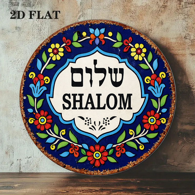 CIFBUY Vintage Shalom Peace Al - Home Decor Com 评论和价格